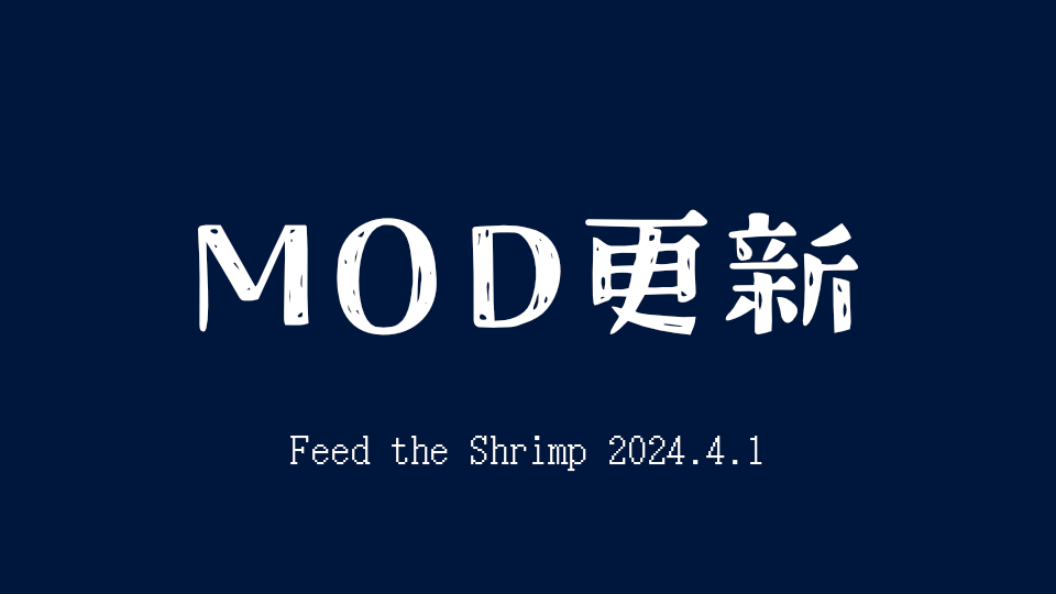 シーズン1 MOD更新のお知らせ（2024.4.1）